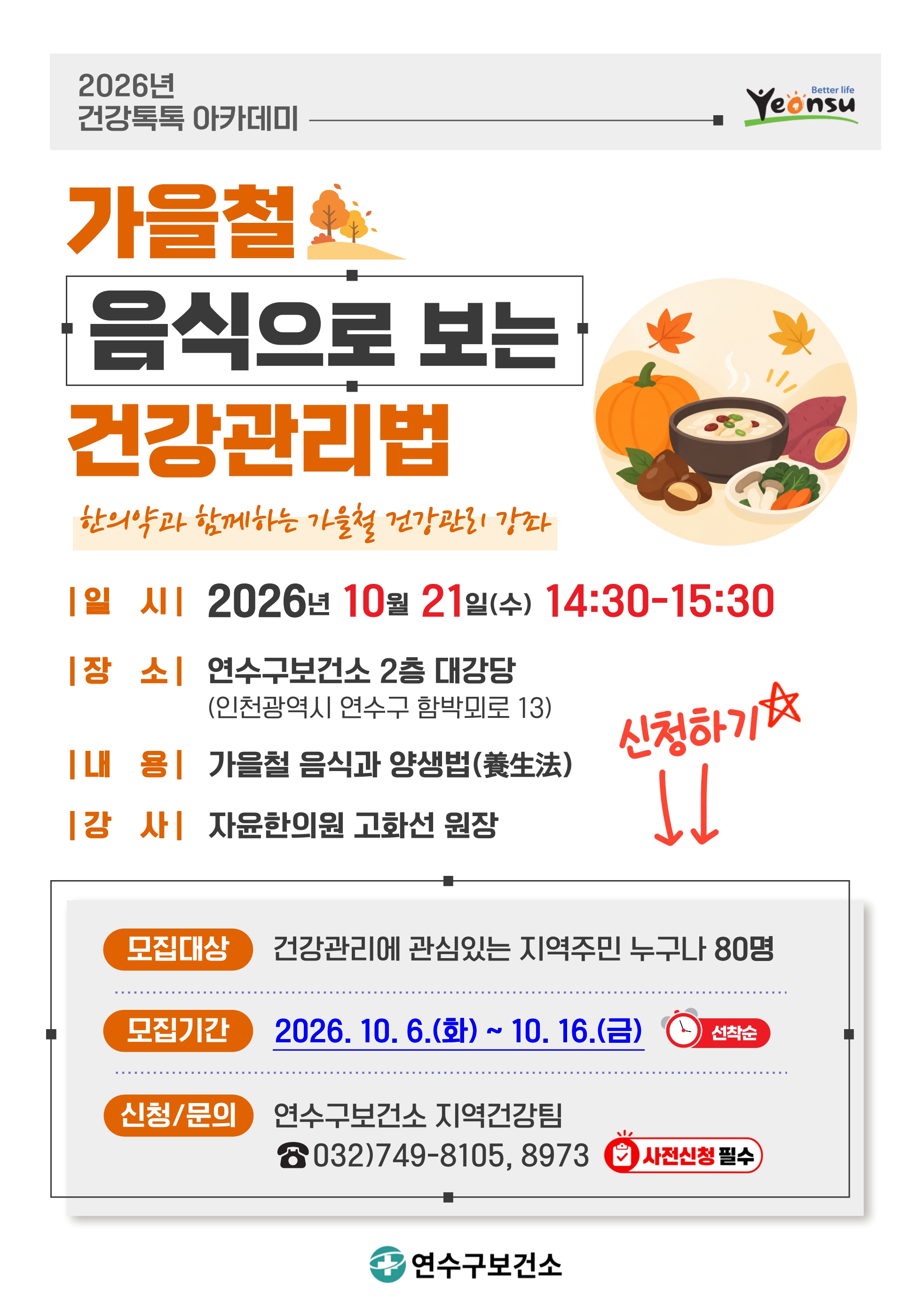 2026년 건강톡톡 아카데미 실시의 1번째 이미지