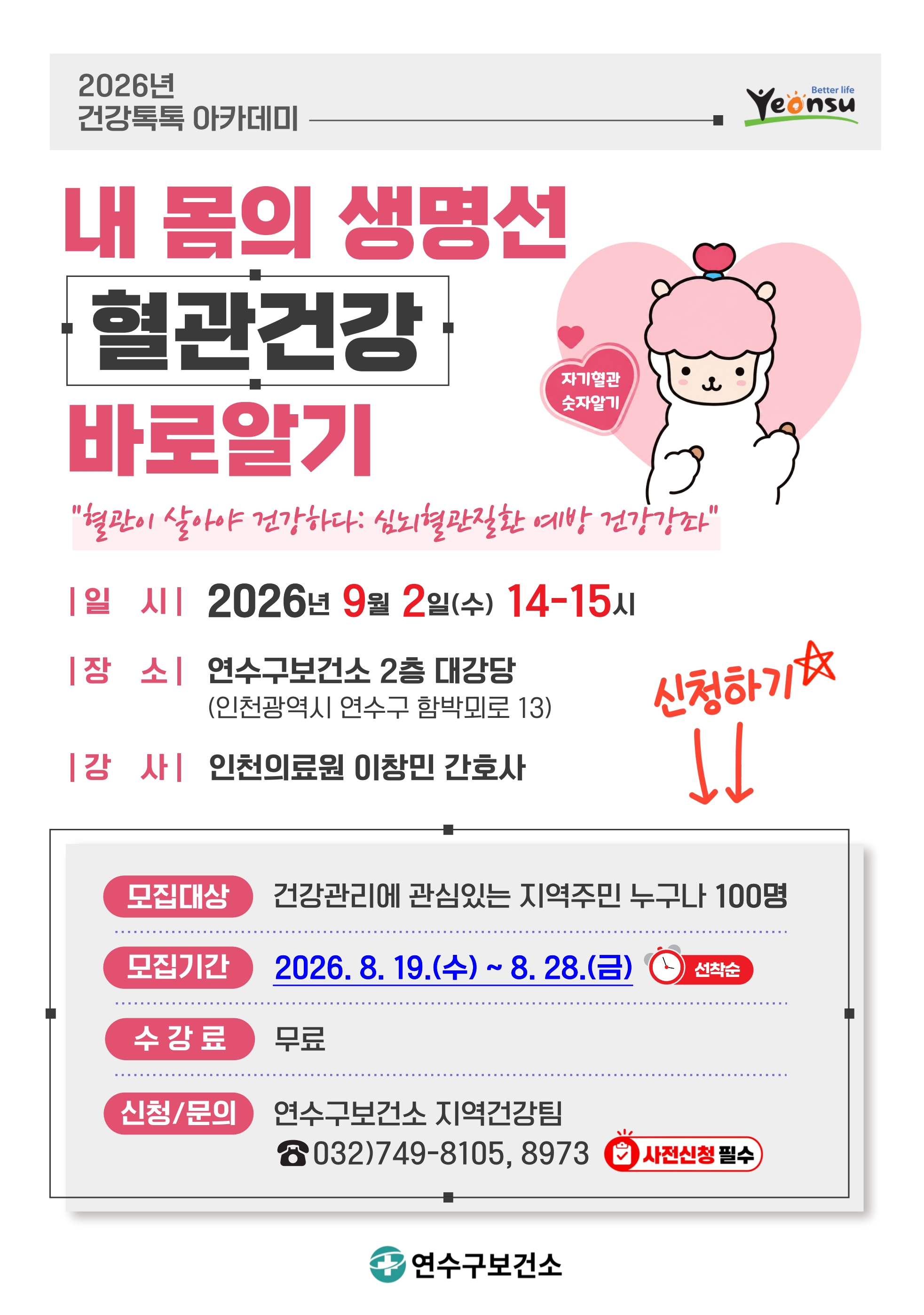 2026년 건강톡톡 아카데미 실시의 1번째 이미지