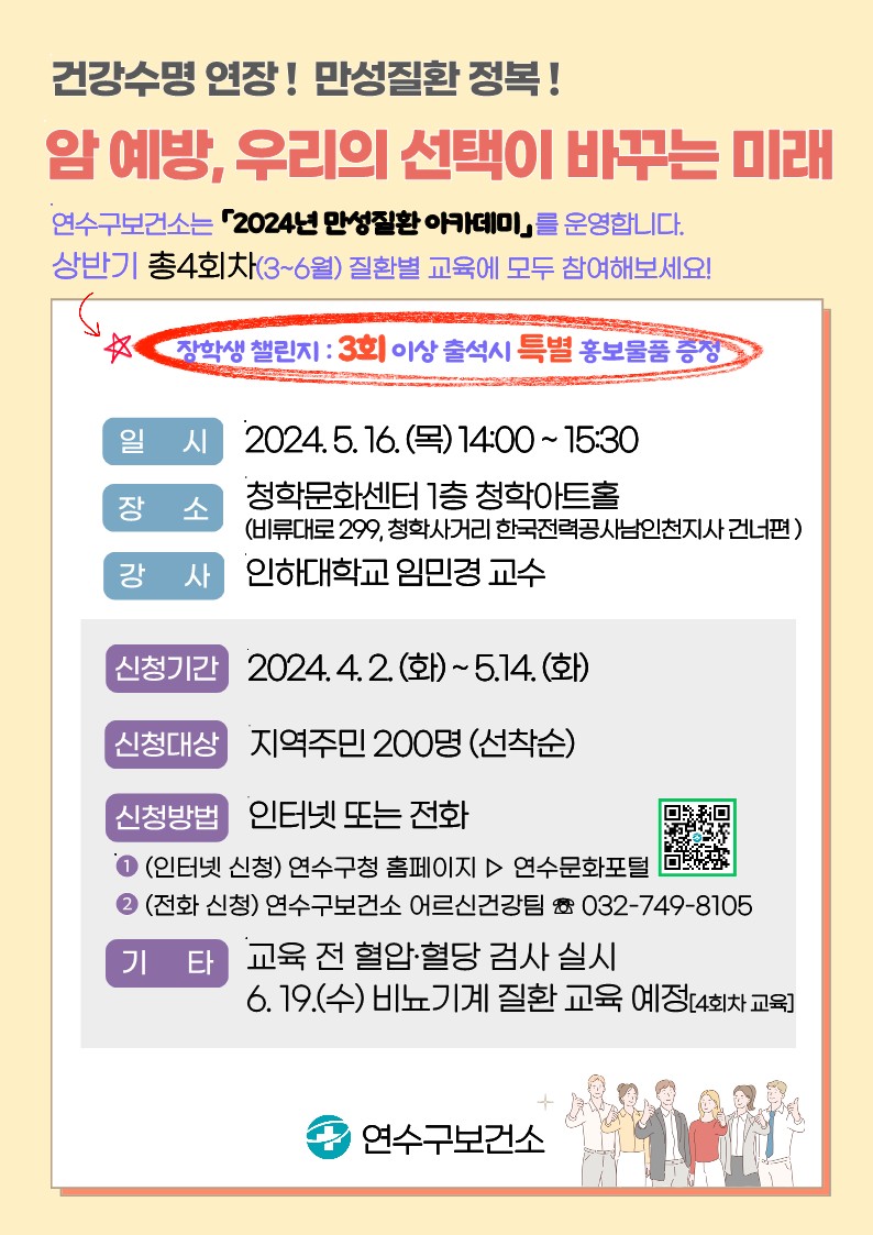 「암 예방, 우리의 선택이 바꾸는 미래」 교육 신청 안내의 1번째 이미지