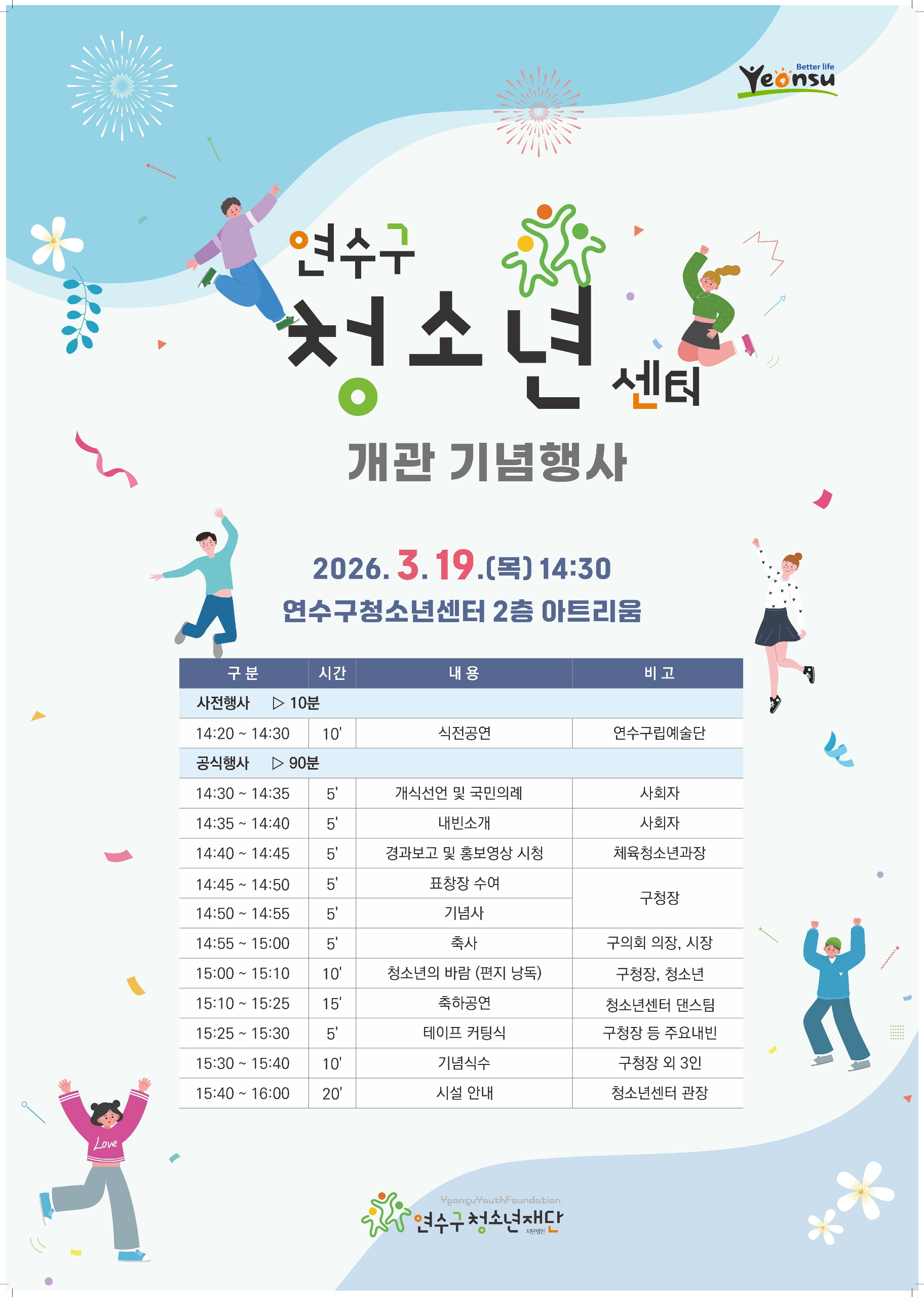 연수구청소년센터(신축 청소년수련관) 개관 기념행사 개최 및 참여 안내의 1번째 이미지