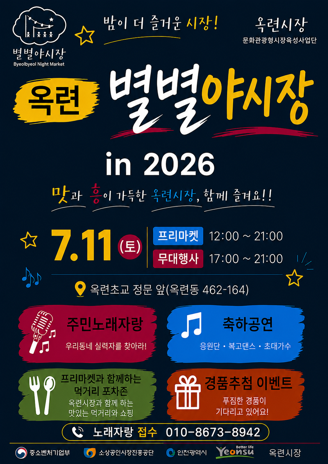 옥련 별별 야시장 in 2026 안내의 1번째 이미지