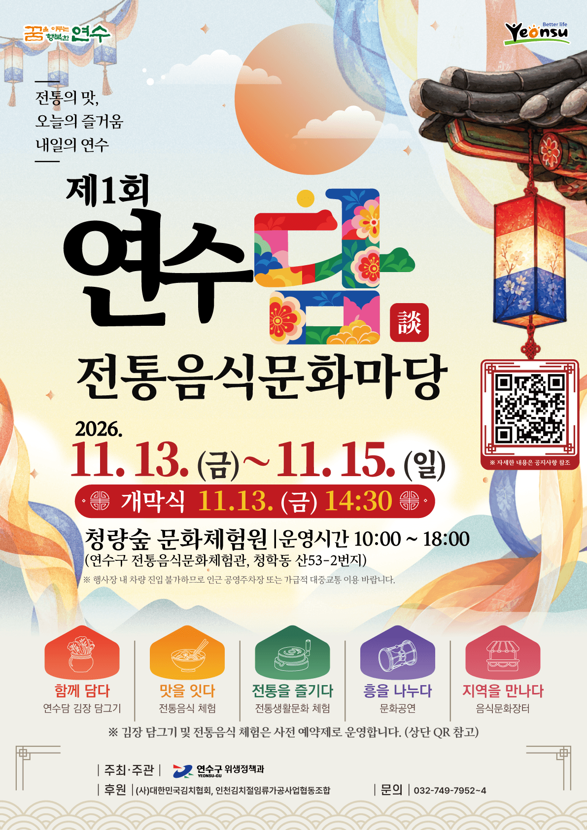 제1회 연수담 전통음식문화마당 개최의 1번째 이미지