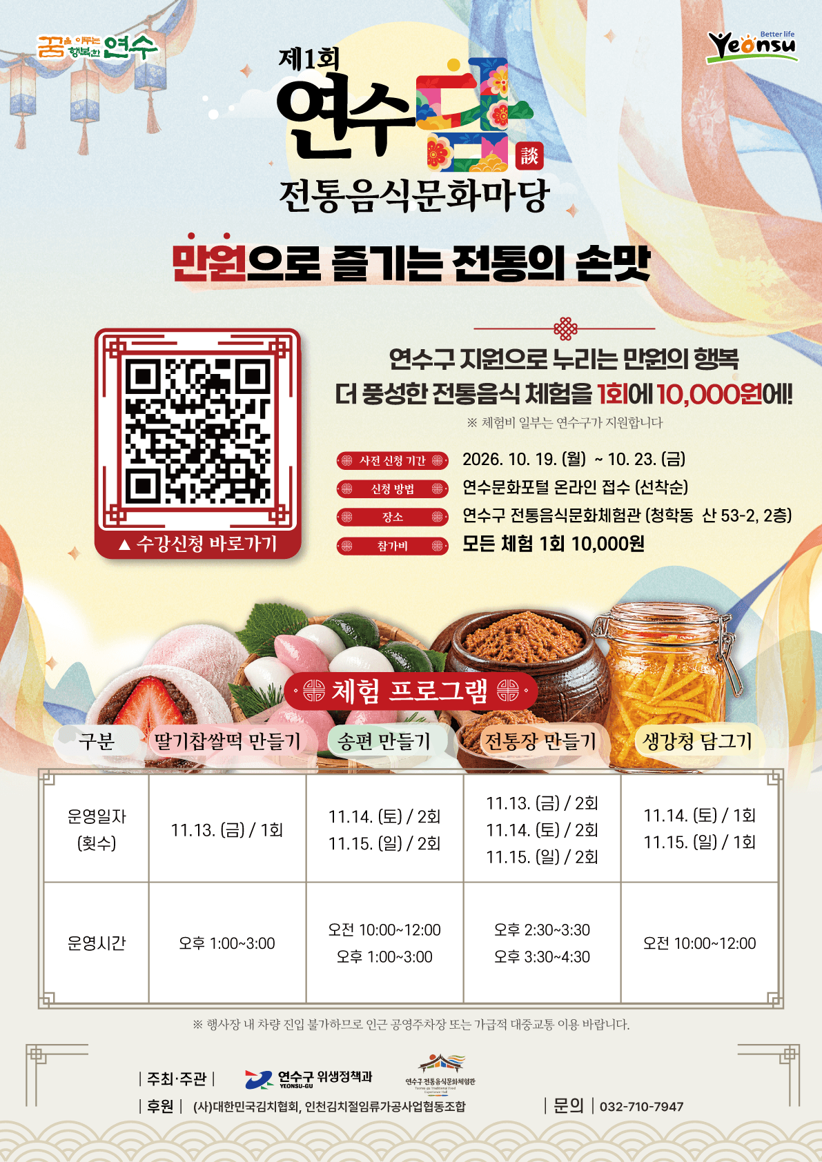 제1회 연수담 전통음식문화마당 개최의 2번째 이미지