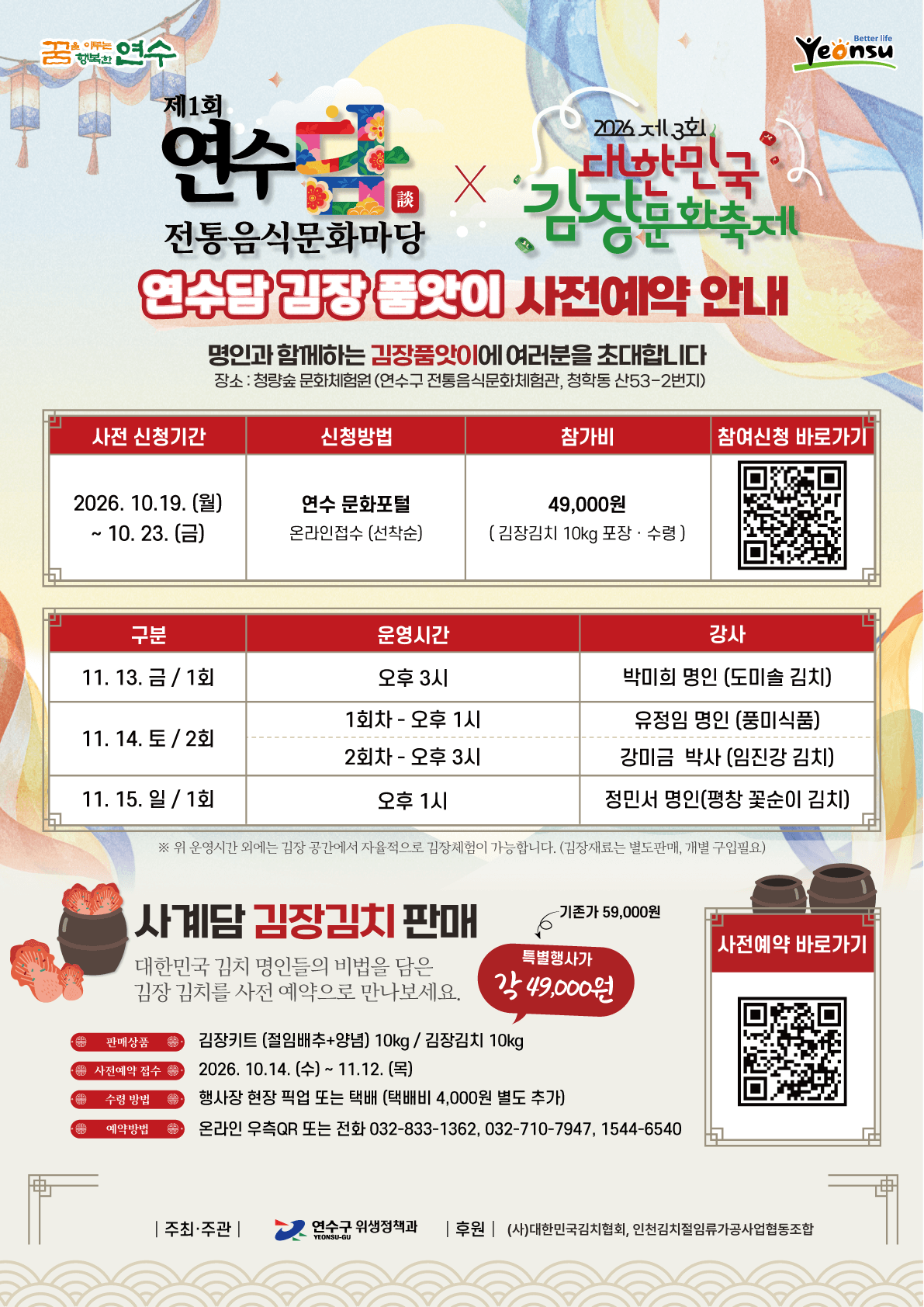 제1회 연수담 전통음식문화마당 개최의 3번째 이미지