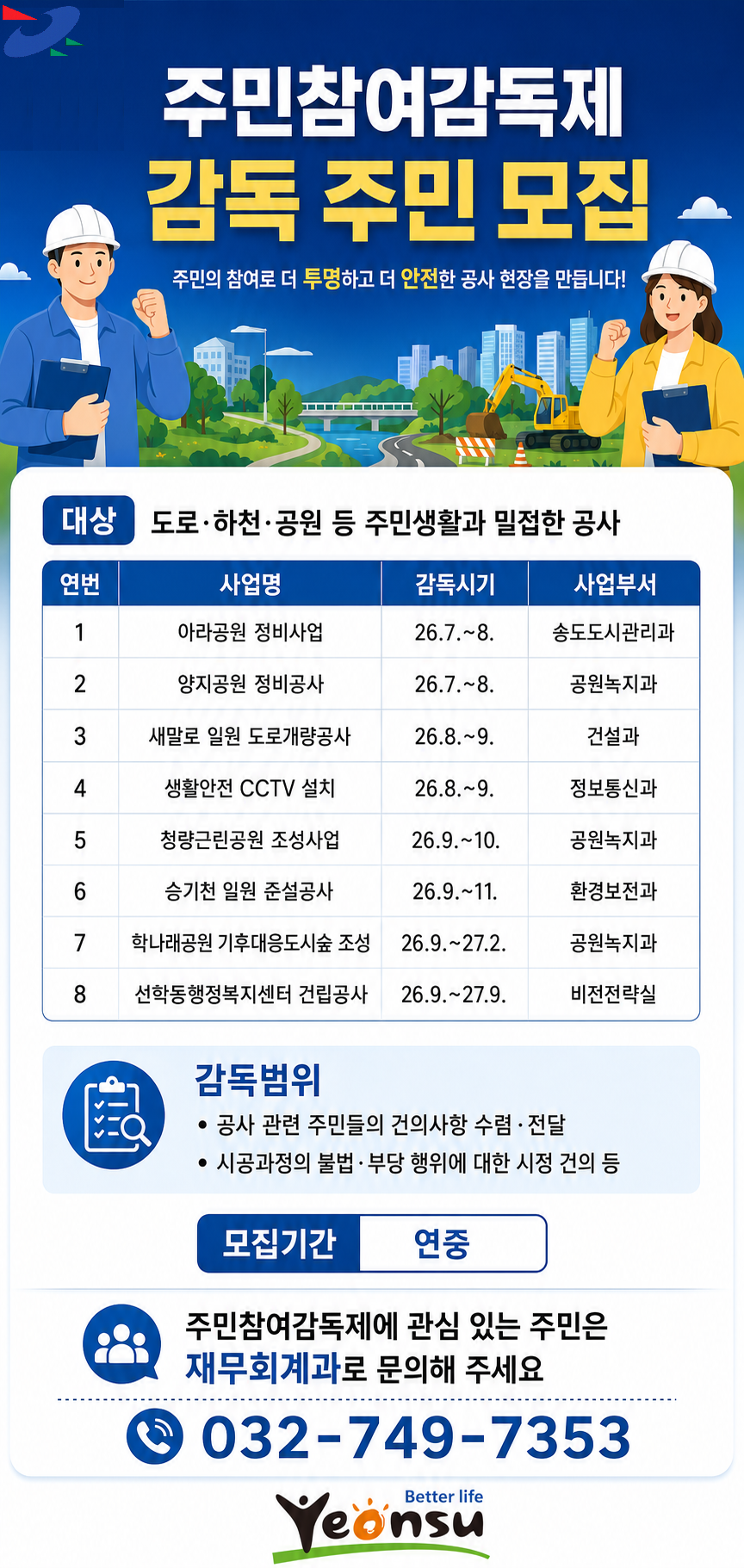 2026년 관내 공사 주민참여감독 실시 안내의 1번째 이미지