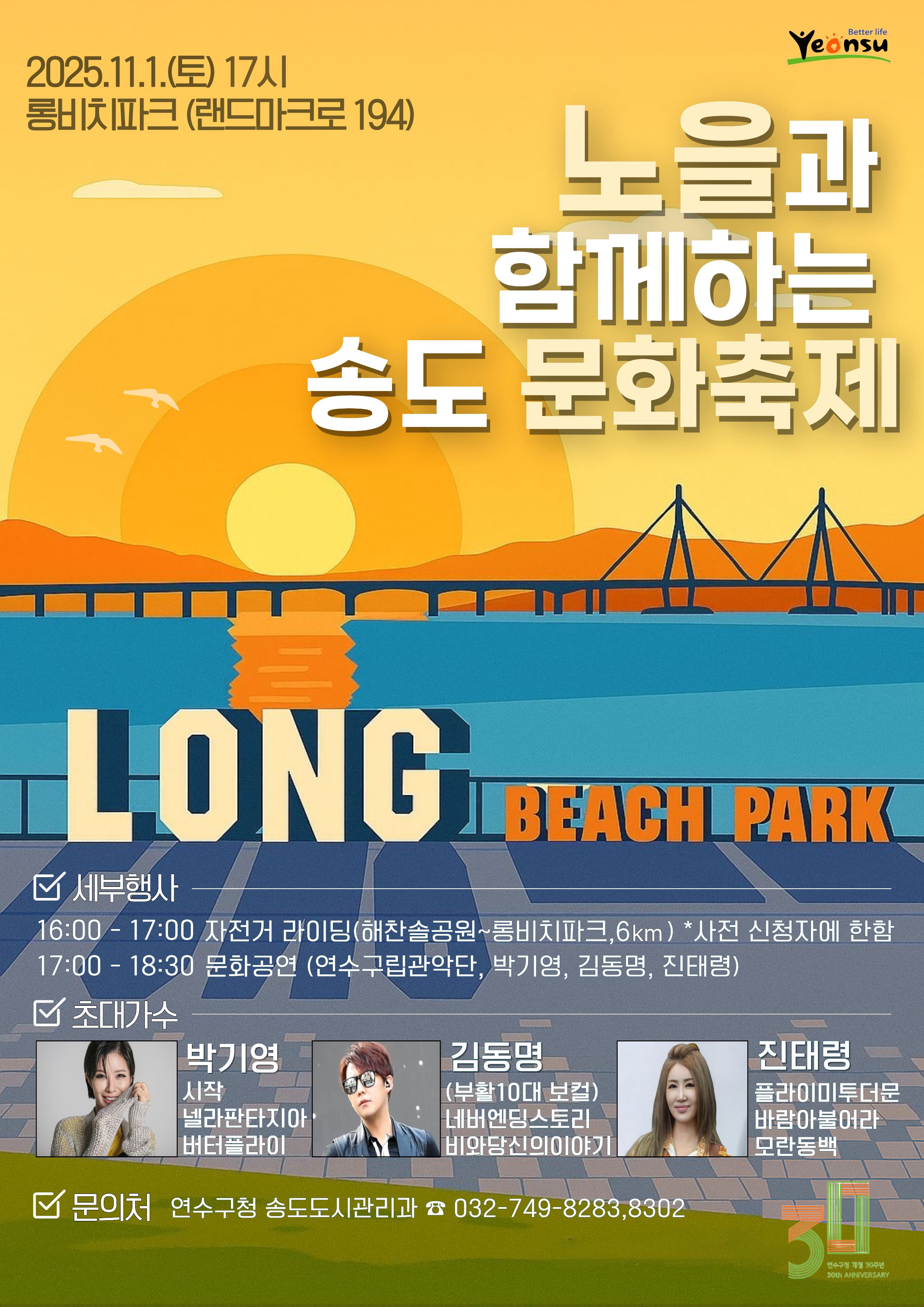 노을과 함께하는 송도 문화축제의 1번째 이미지