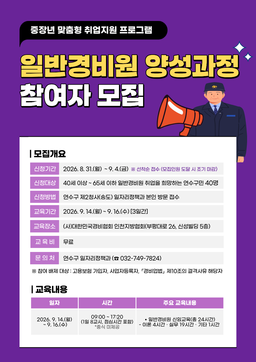 2026년 하반기 일반경비원 양성과정 참여자 모집의 3번째 이미지