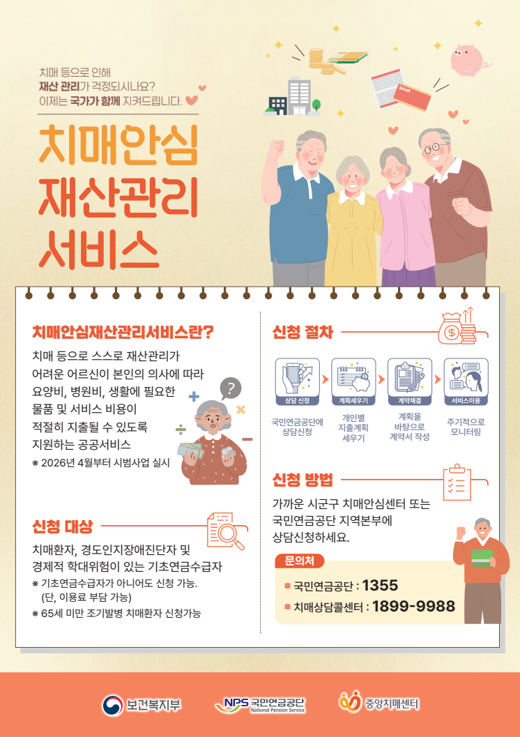 치매안심재산관리서비스 시범사업 안내의 1번째 이미지