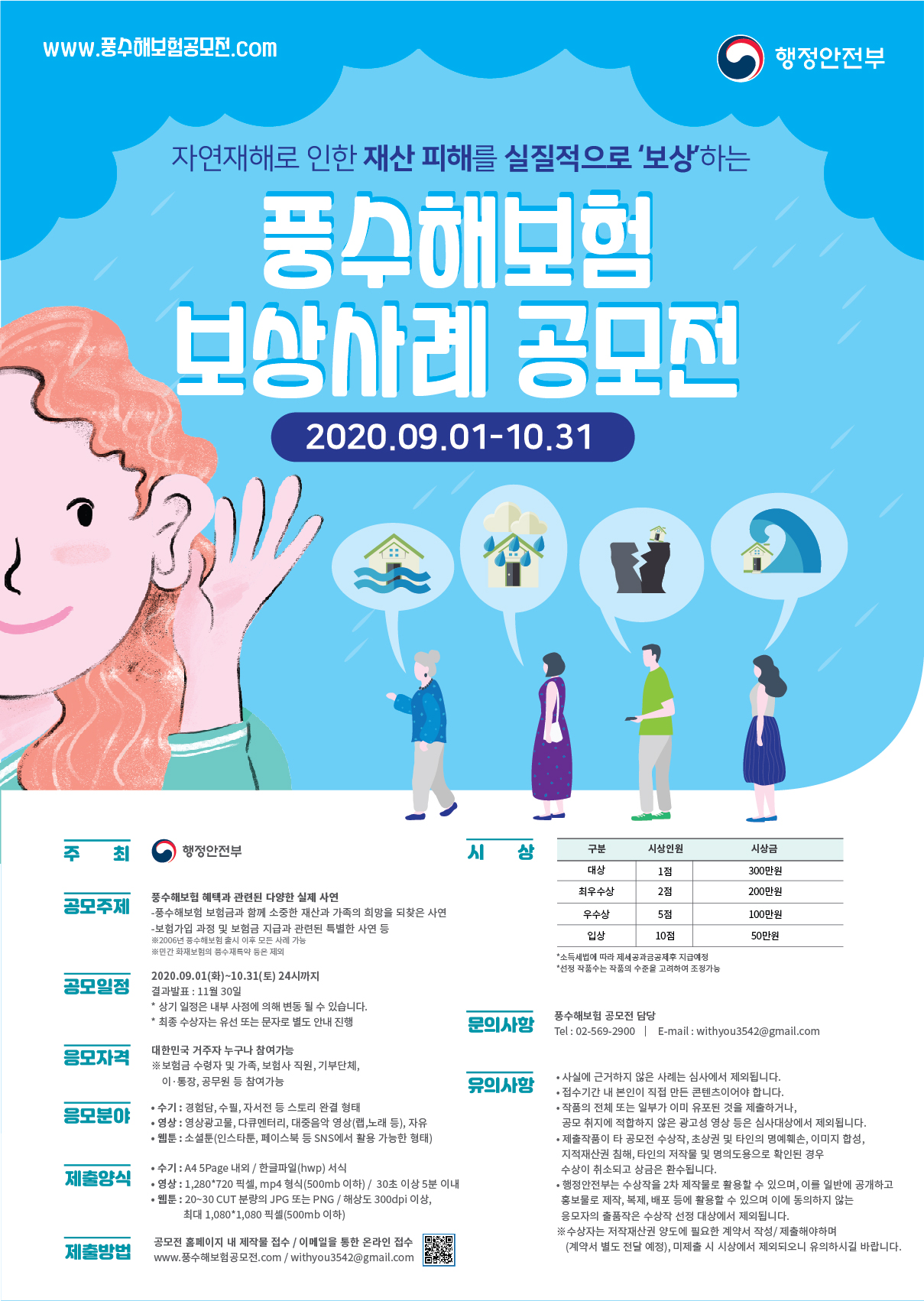 풍수해보험 보상사례 공모전의 1번째 이미지