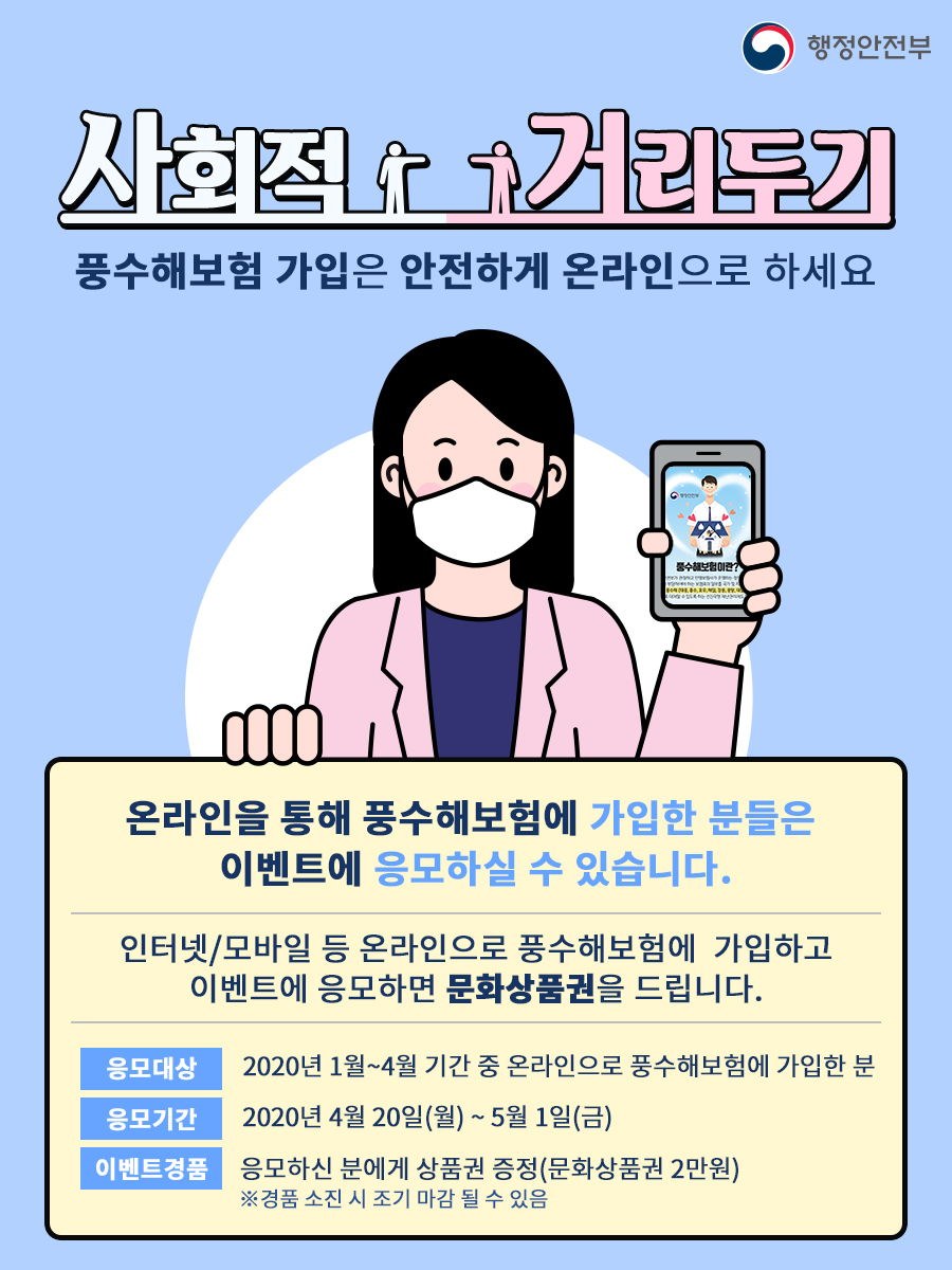 풍수해보험 온라인 가입 이벤트 안내의 1번째 이미지