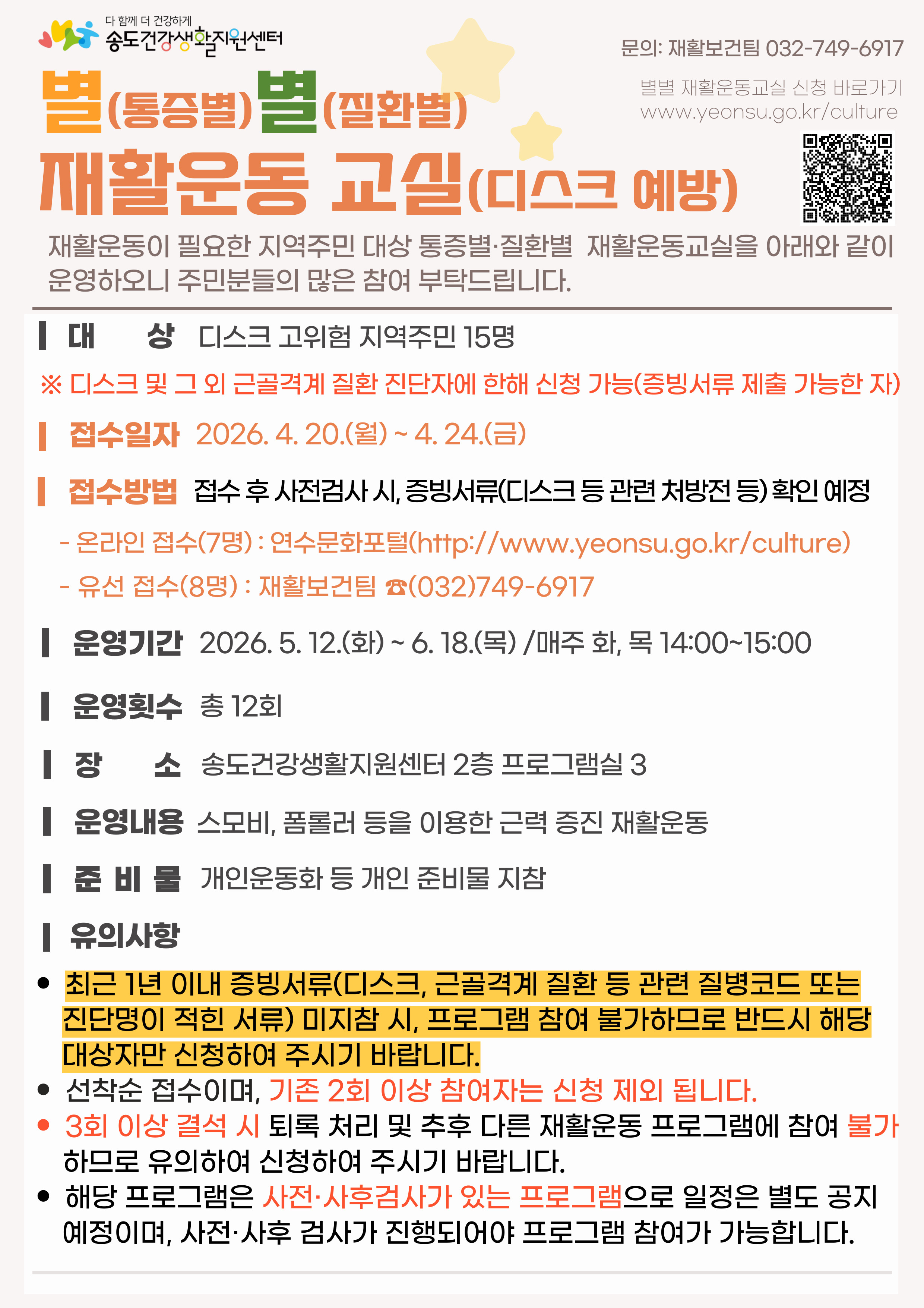 별별재활운동(디스크 예방편) 참여자 모집 안내의 1번째 이미지