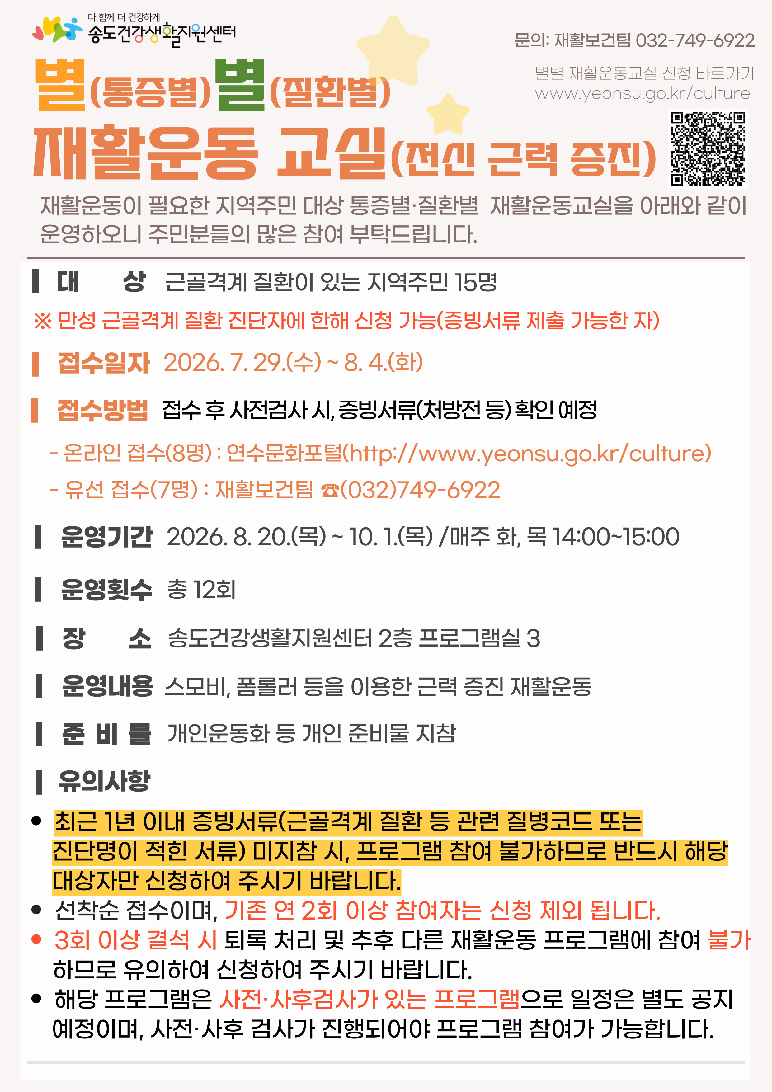 별별 재활운동교실(전신근력증진편) 참여자 모집 안내의 1번째 이미지
