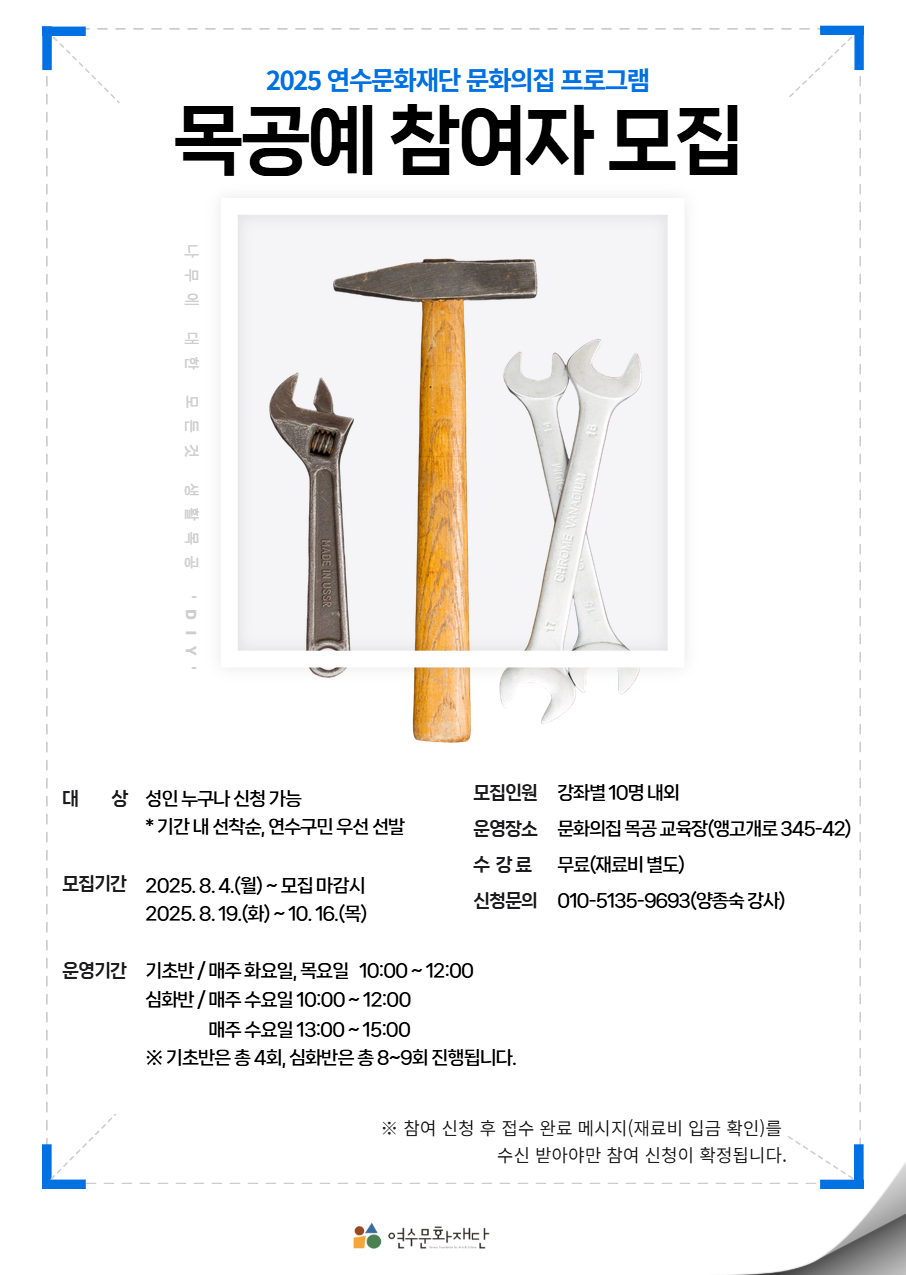 2025 하반기 문화의집 녹청자·목공 프로그램 참가자 모집의 2번째 이미지