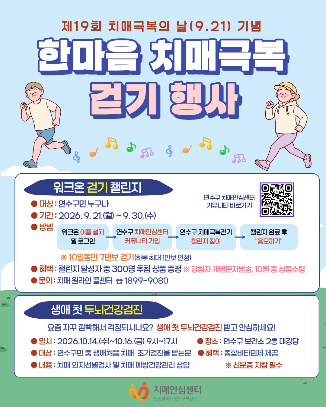 제19회 치매극복의 날(9.21.) 기념 한마음 치매극복 걷기행사의 1번째 이미지