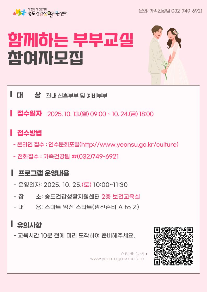 함께하는 주말 부부교실 참여자 모집의 1번째 이미지
