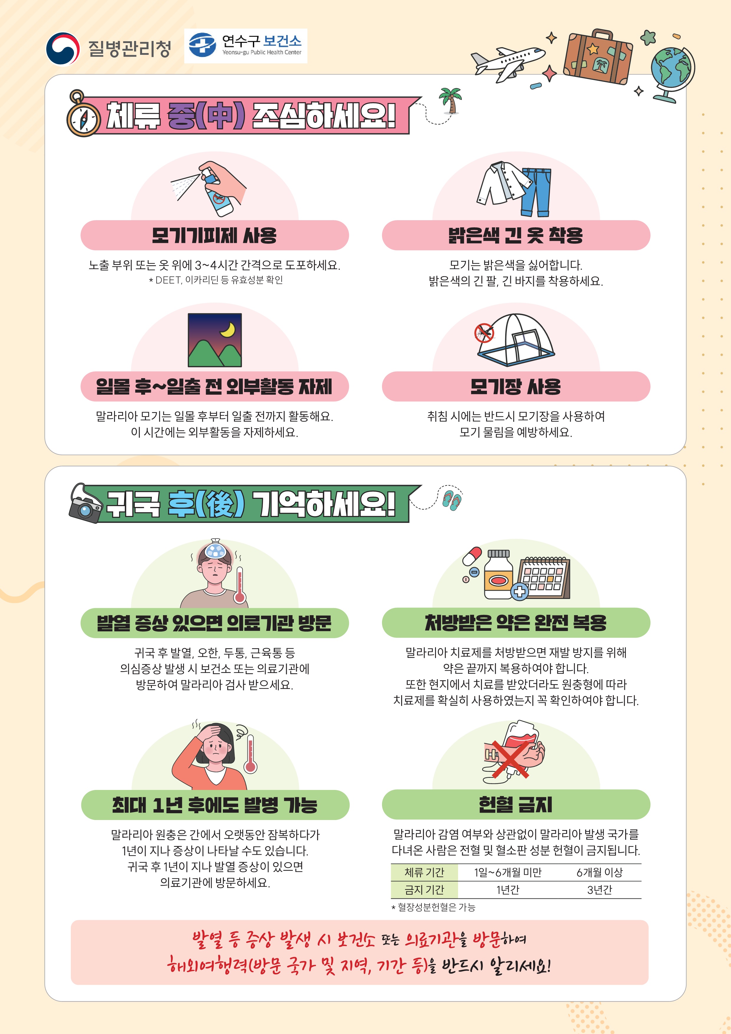 해외방문 시 말라리아 예방 수칙의 2번째 이미지