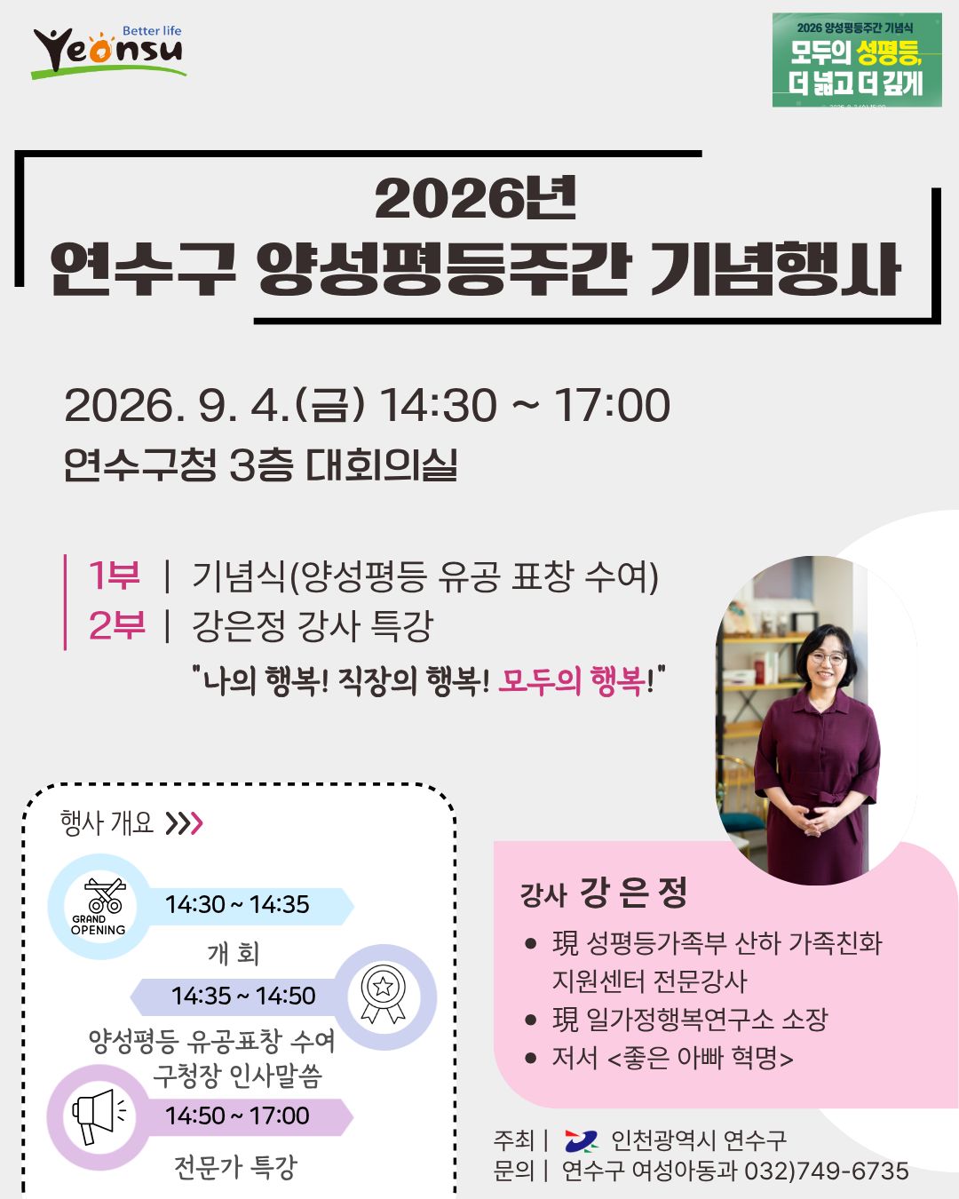 2026년 양성평등주간 기념행사 안내의 1번째 이미지