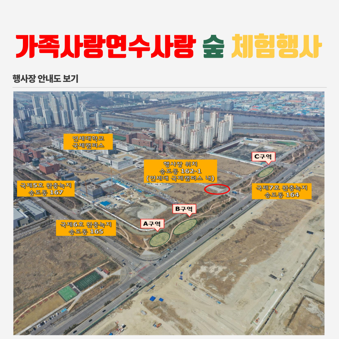 [모집 마감]가족사랑연수사랑 숲 체험행사 참여가족 모집의 2번째 이미지