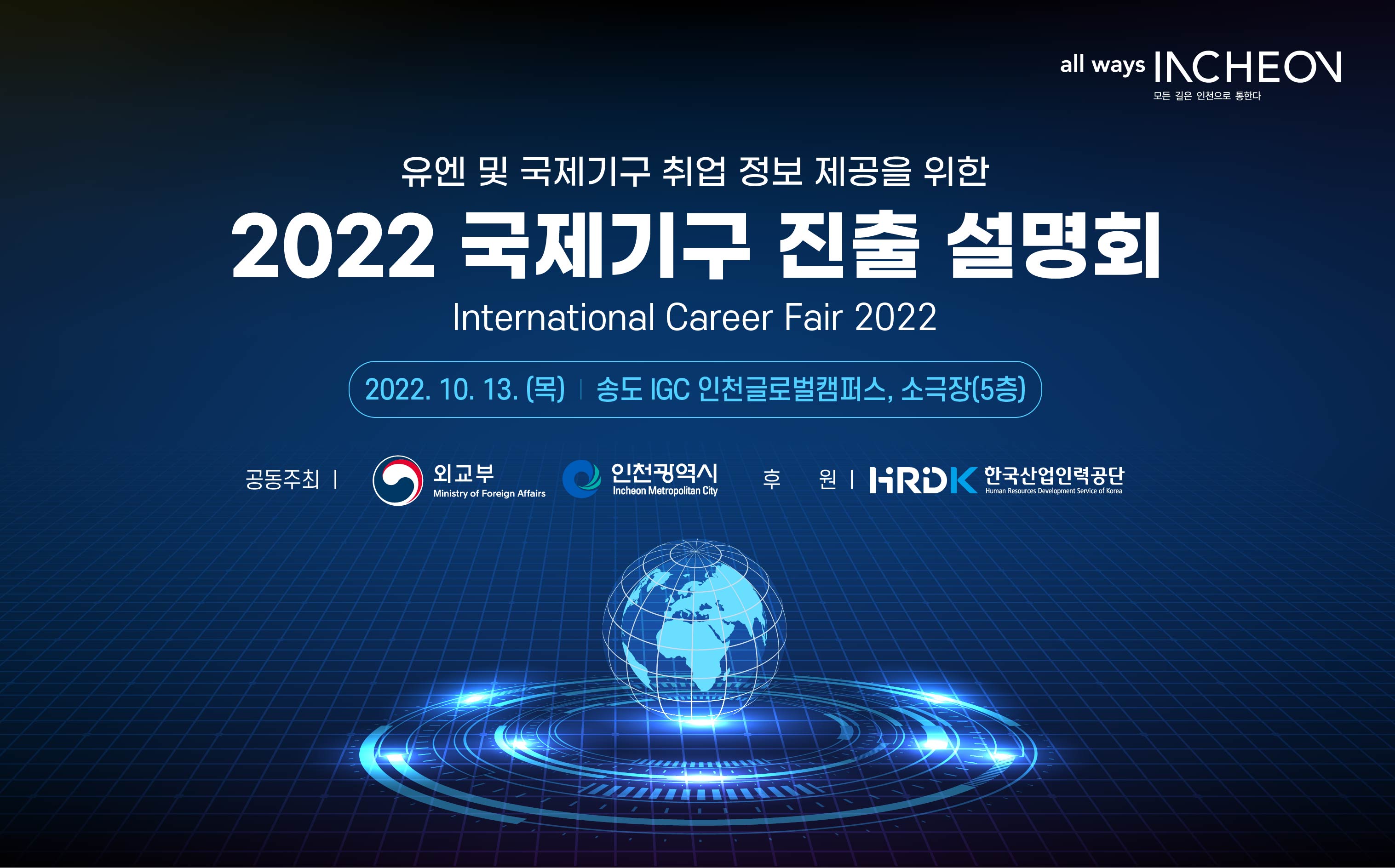 2022 국제기구 진출 설명회 개최 안내의 2번째 이미지