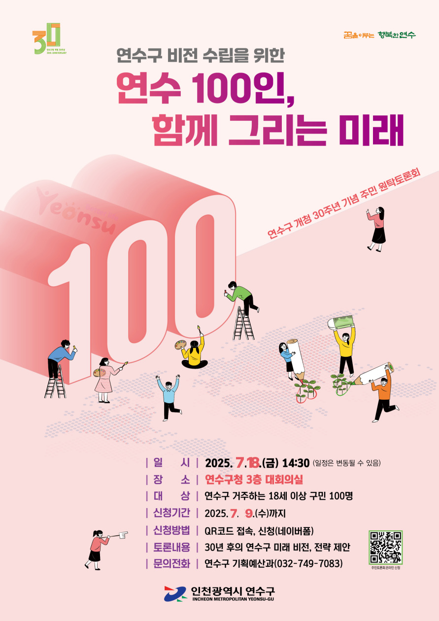 2025. 연수구 주민 원탁토론회 개최의 1번째 이미지