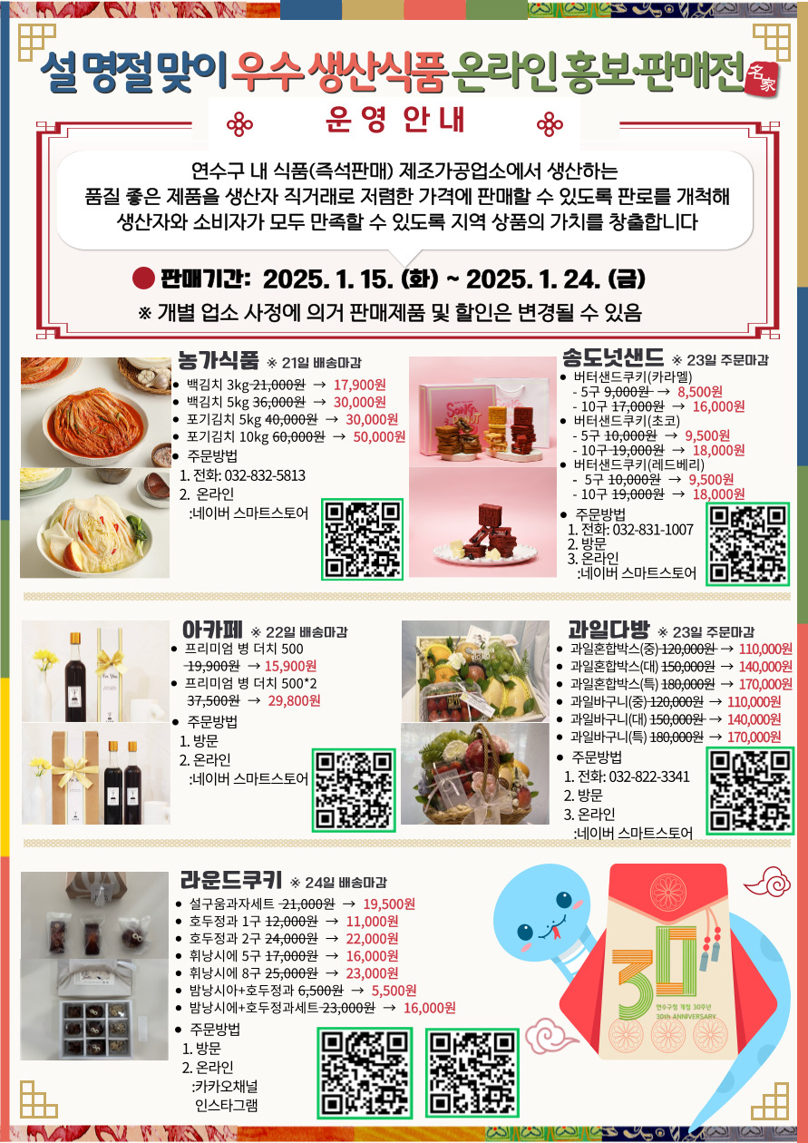 설 명절 맞이 우수 생산식품 온라인 홍보·판매전 안내의 1번째 이미지