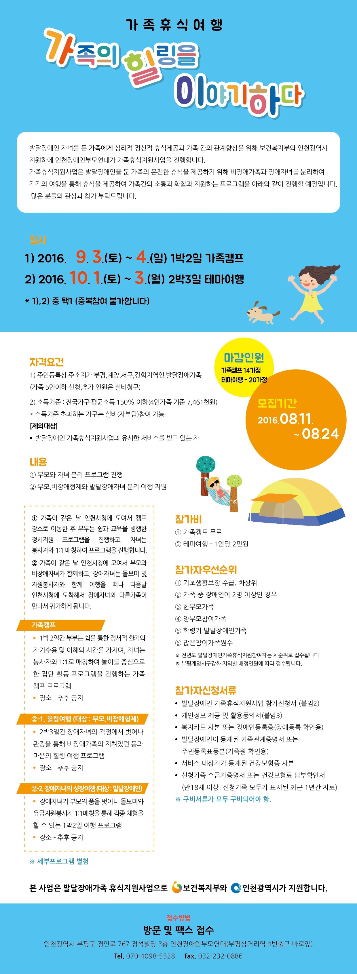 2016년 발달장애인 가족휴식 지원사업 홍보의 번째 이미지