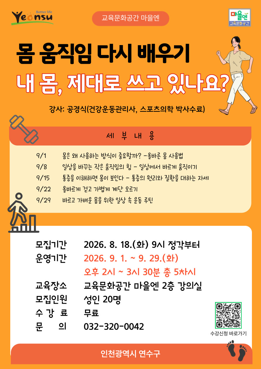 교육문화공간 마을엔 몸사용법 특강 수강생모집(몸 움직임 다시 배우기- 내 몸, 제대로 쓰고 있나요?)의 1번째 이미지
