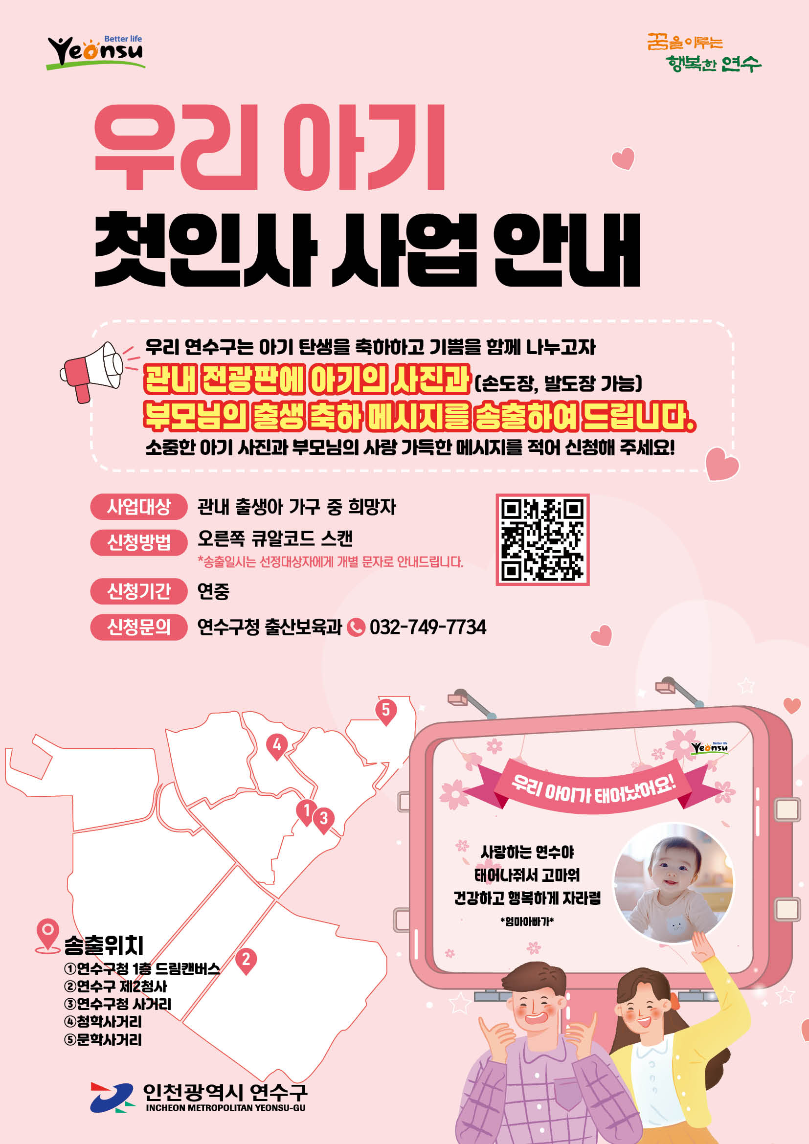 우리 아기에게 첫인사를 남겨주세요(연수구 우리아기 첫인사)의 1번째 이미지