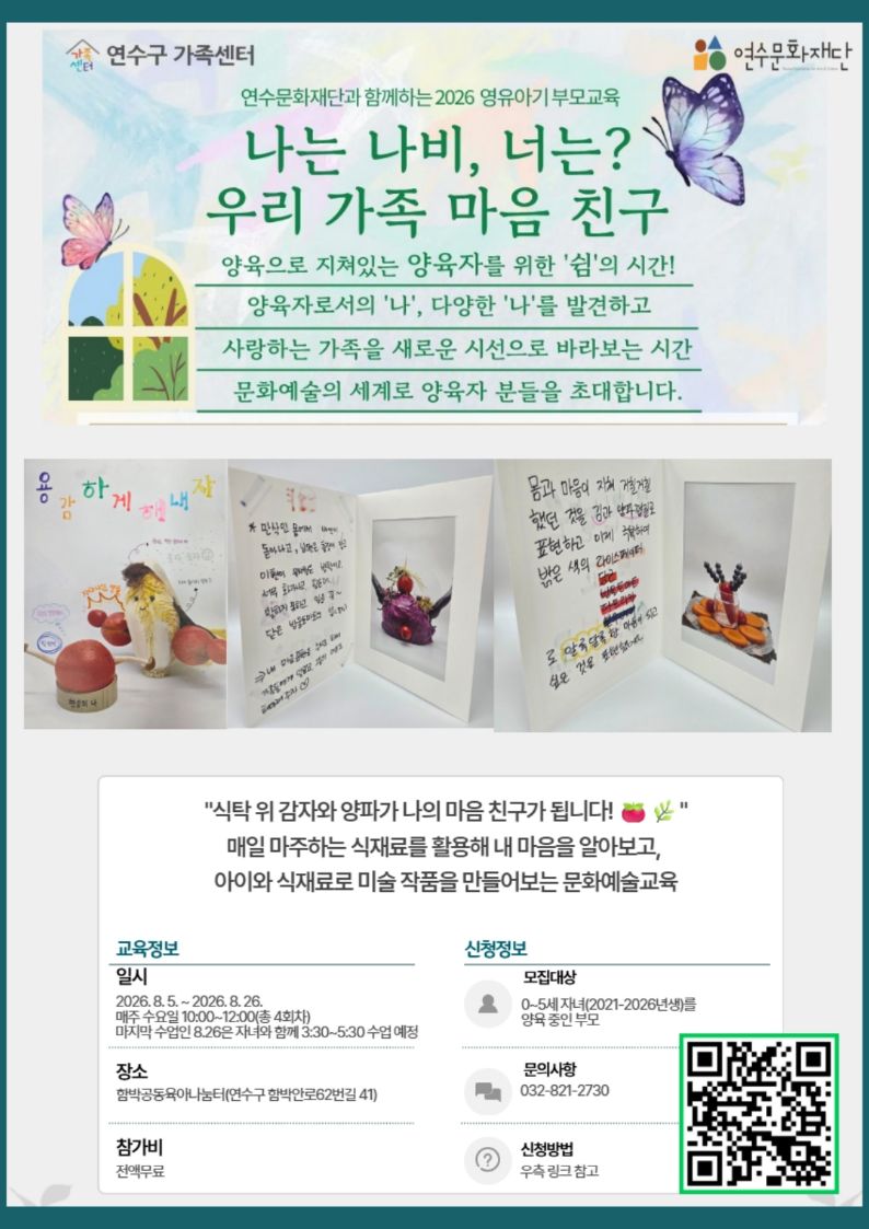 함박공동육아나눔터 「나는 나비, 너는? 우리 가족 마음 친구」 신청 안내의 1번째 이미지