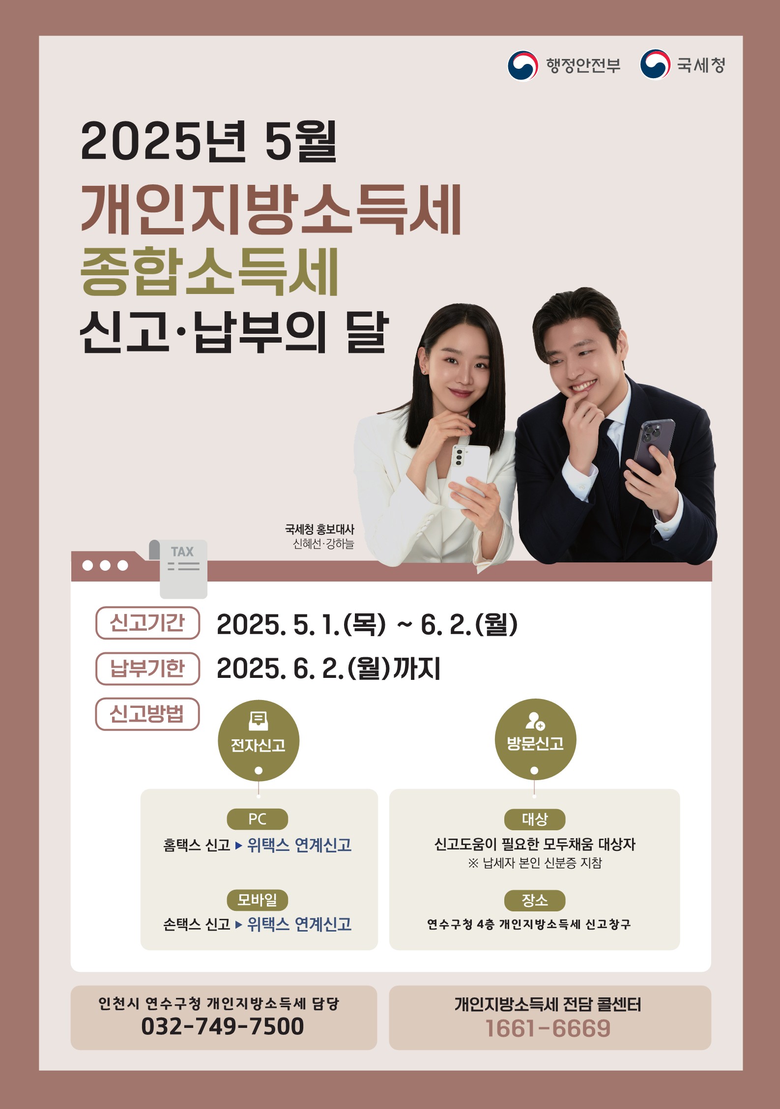 2025년 5월 개인지방소득세 신고·납부기간 안내의 1번째 이미지