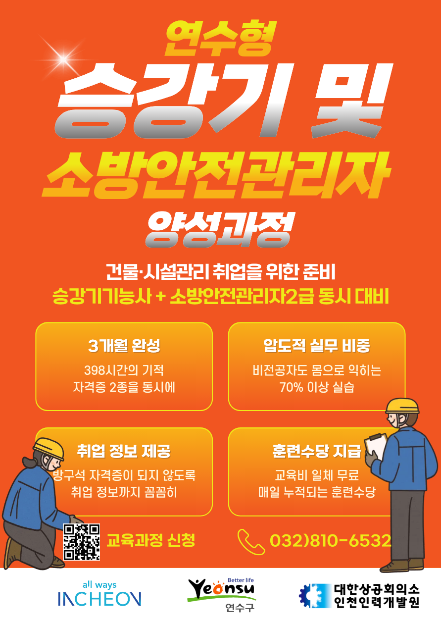 「2026년 연수형 승강기 및 소방안전관리자 양성과정」 참여자 모집의 1번째 이미지