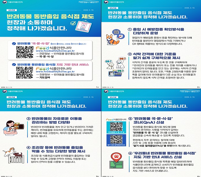 반려동물 동반출입 음식점 제도 관내 안련의 2번째 이미지