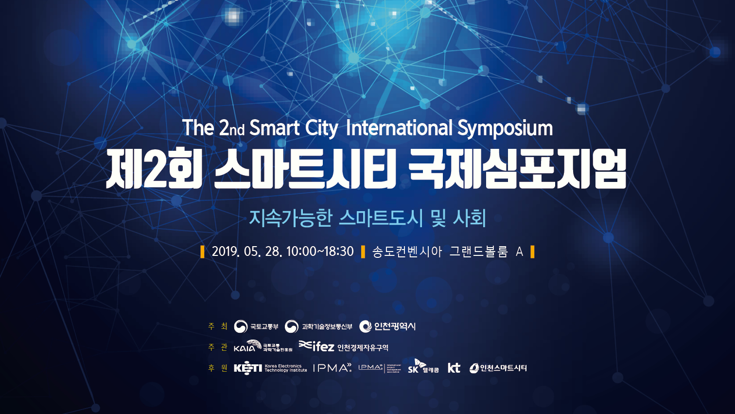 스마트시티 국제심포지엄 개최의 1번째 이미지