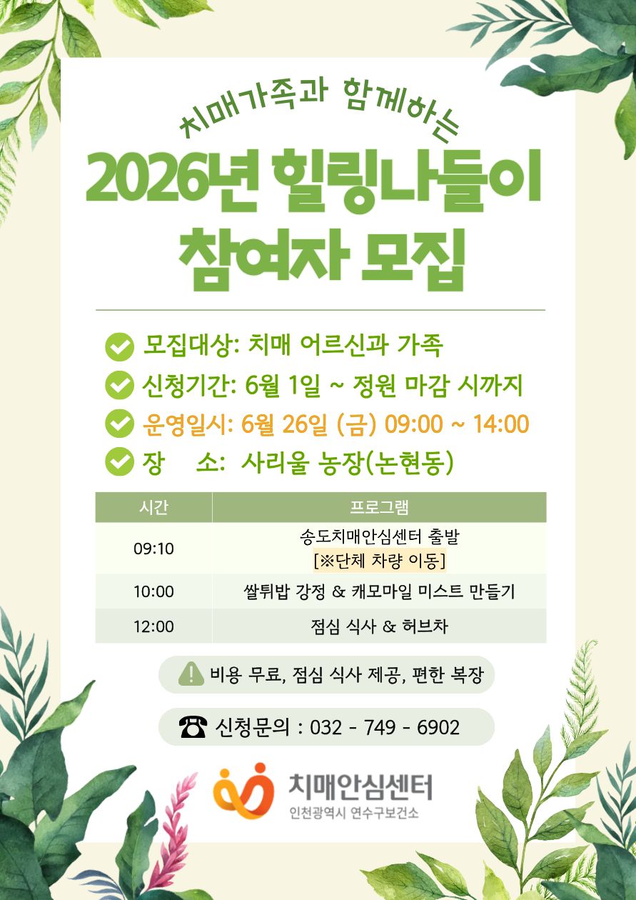 2026년 토닥토닥 힐링나들이 참여자 모집의 1번째 이미지
