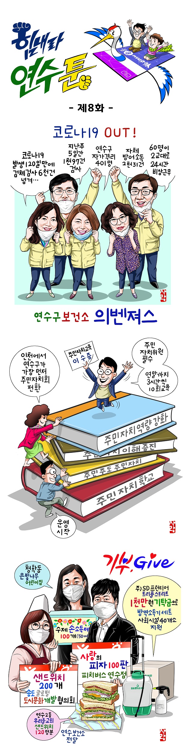 힘내라!연수툰(제8화)의 1번째 이미지