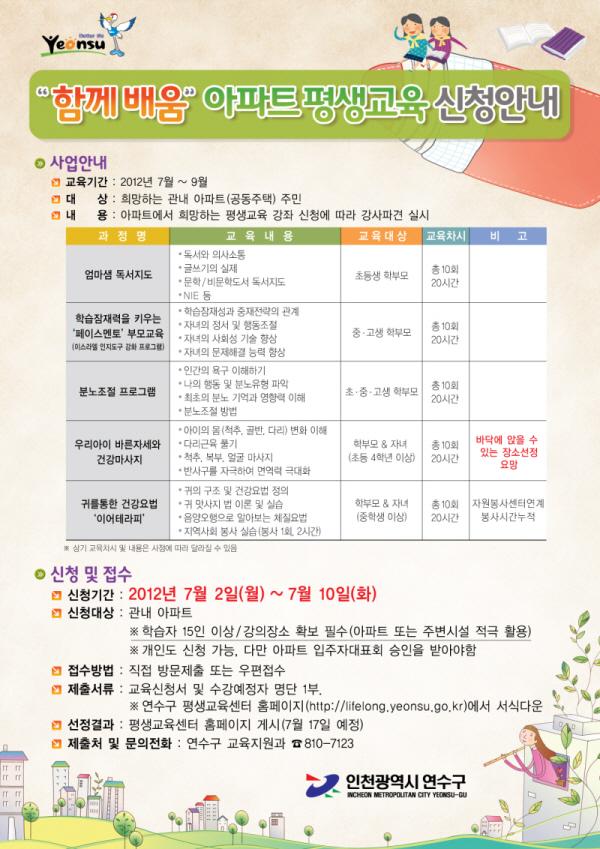 [함께 배움 아파트 평생교육] 신청안내의 1번째 이미지
