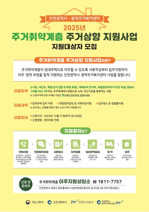 주거취약계층 주거상향 지원사업 지원대상자 모집의 1번째 이미지