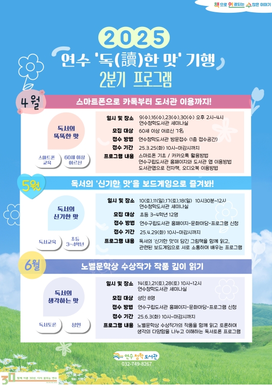 2025 연수 '독(讀)한 맛' 기행 2분기 프로그램 안내의 1번째 이미지