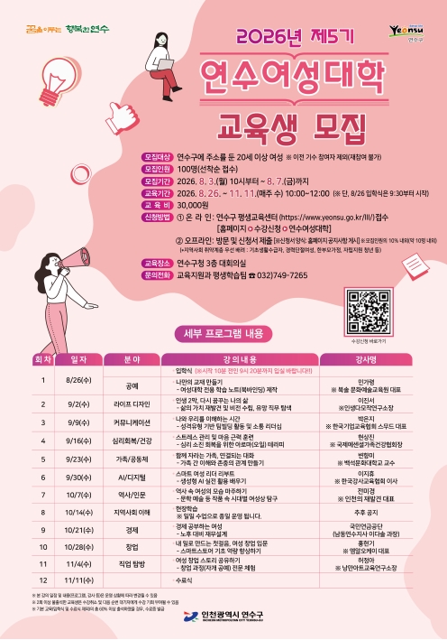 2026년 제5기 연수 여성대학 교육생 모집의 1번째 이미지