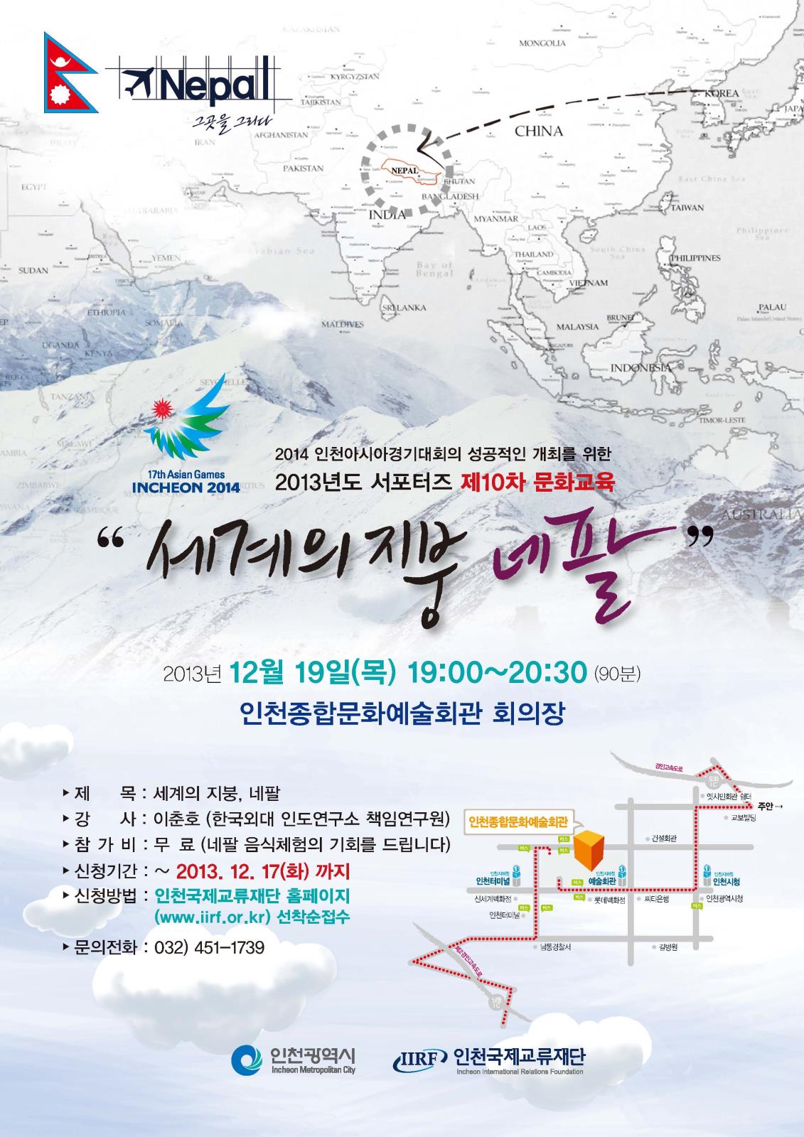 2014인천AG 서포터즈 10차 문화교육 참가자 모집 안내의 1번째 이미지