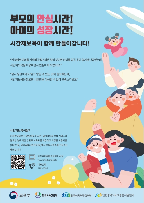 시간제 보육 이용 안내의 1번째 이미지