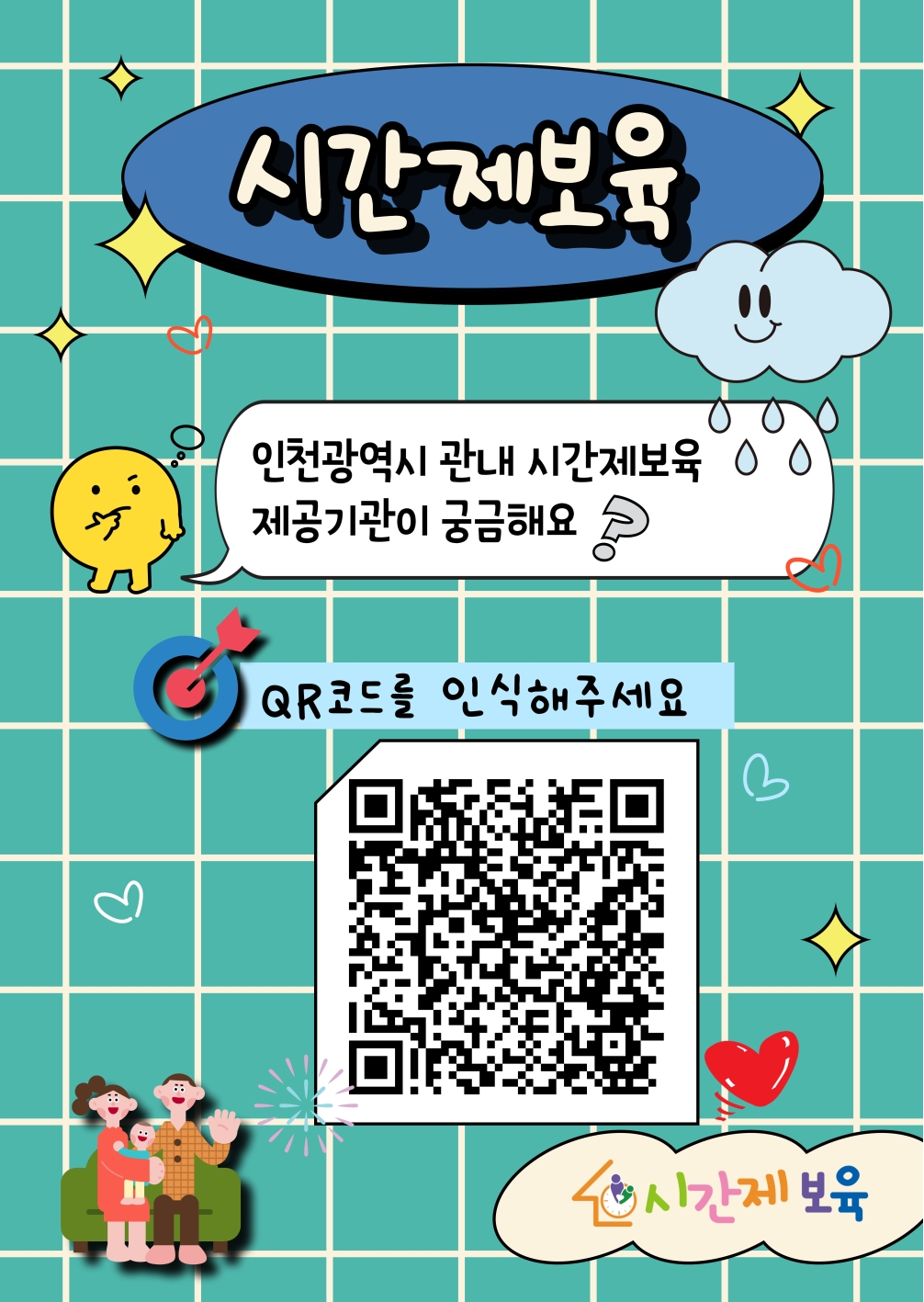 시간제 보육 이용 안내의 2번째 이미지