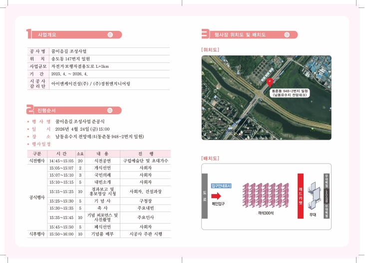 꿈이음길 조성사업 준공식 안내의 1번째 이미지
