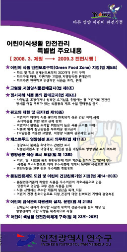 어린이 식생활 안전관리 특별법 주요내용 안내의 1번째 이미지