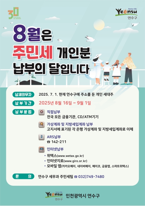 2025년 8월 주민세(개인분, 사업소분) 납부 안내의 1번째 이미지