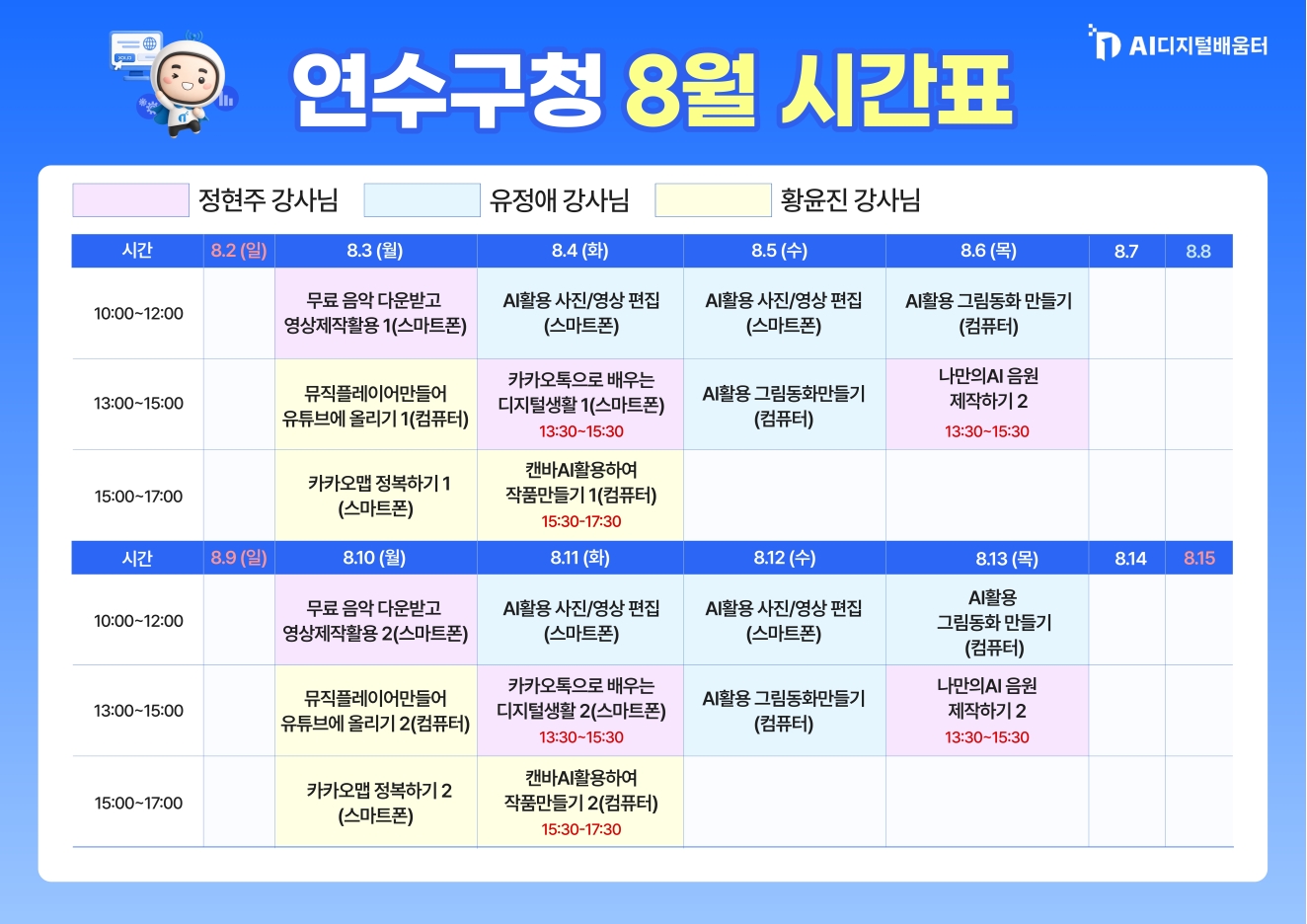 연수구청 AI 디지털배움터 교육 신청 안내의 2번째 이미지