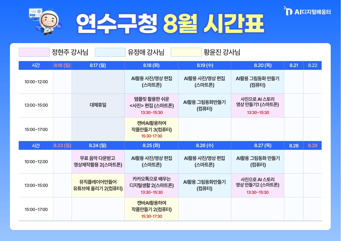 연수구청 AI 디지털배움터 교육 신청 안내의 3번째 이미지