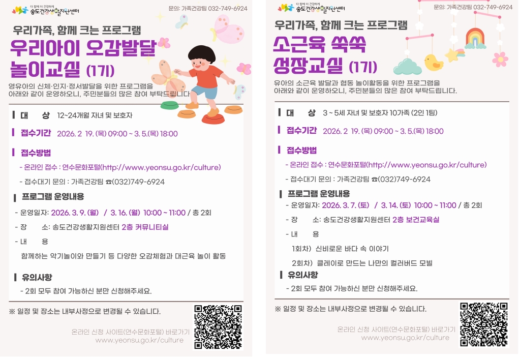 「우리아이 오감발달 놀이교실」,「소근육 쑥쑥 성장교실」 프로그램 참여자 모집의 1번째 이미지
