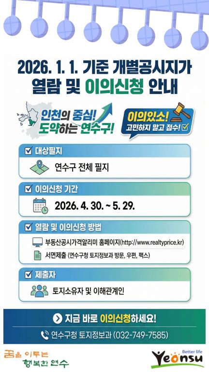 2026. 1. 1.기준 개별공시지가 결정·공시 및 이의신청 안내의 1번째 이미지
