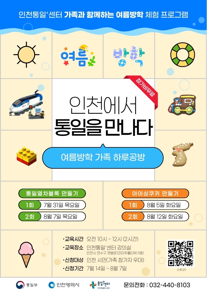 여름방학 가족 통일 문화체험 안내의 1번째 이미지